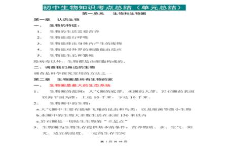 初三生物知识点