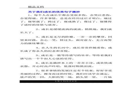 有关成长的开头和结尾
