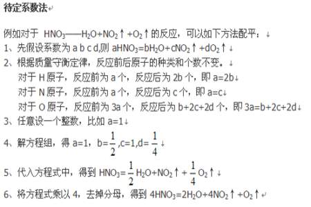 化学方程式怎样配平