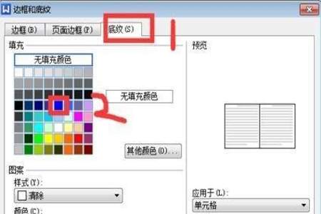 wps表格底纹颜色如何设置茶色