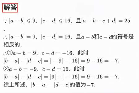 绝对值的化简运算整体思想的运用