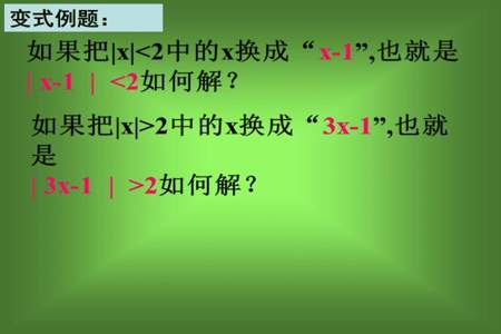 含绝对值不等式解法问题