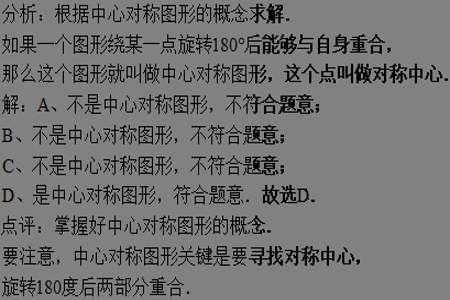 中心对称什么不变是什么意思