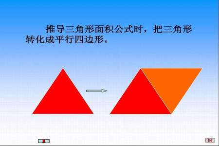 平行四边形三角形变梯形的面积公式