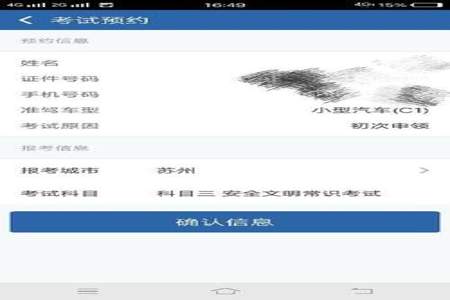 张家港科目三如何取消预约