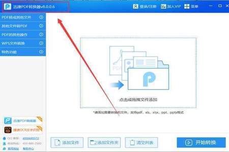 怎样将PDF文档转换为WORD文档