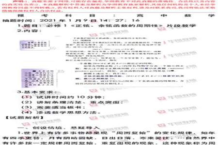 教资面试数学考什么