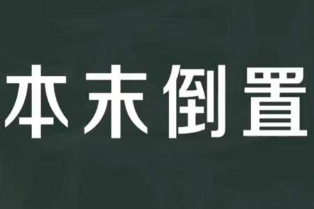 槛前果子总然鲜,雨骤风狂未必研什么意思