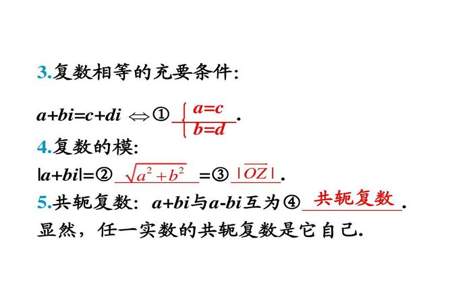 共轭复数怎么求