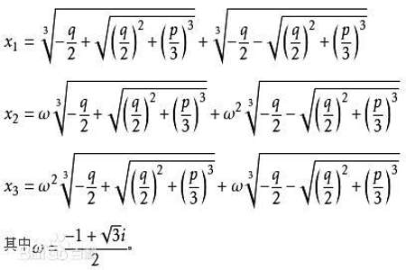 一元三次方程求根公式