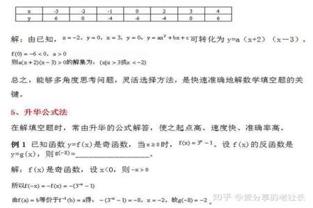 数学计算填空题解题技巧