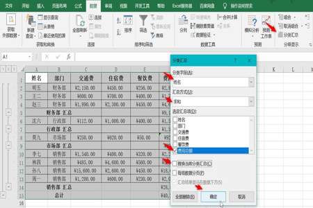 分类汇总是对数据哪一行进行汇总