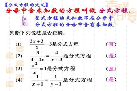 分母中含有未知数的等式是不是方程