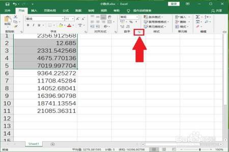 怎么把Excel小数点后面的数字精确到两位数