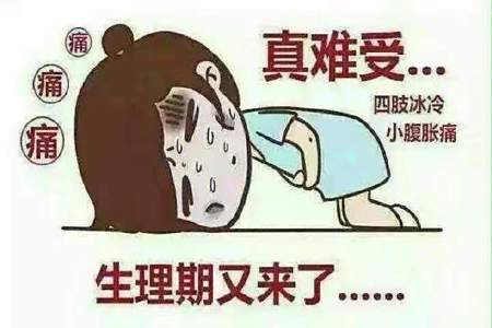 女生说感冒了还有姨妈来了怎么回复