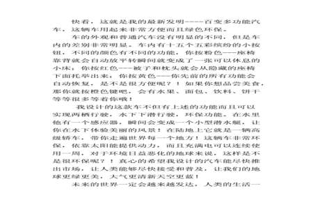 想象下未来世界的样子写1篇,小短文不超过一百字