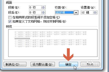 怎么把行距调整成统一尺寸