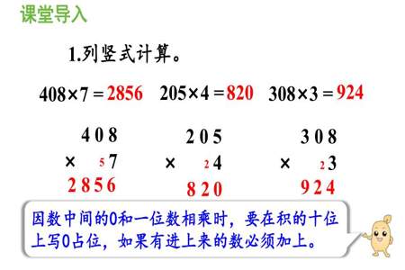 因数中间有0的乘法