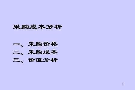 采购成本与销售成本的区别