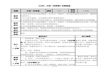 请你用一个片段介绍清楚某一件事物的特点介绍时要按一定顺序并用上恰当的说明方法