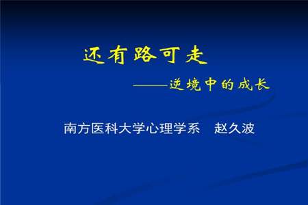 逆境磨砺成长的名言警句