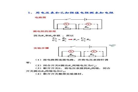 电阻测量的三类特殊方法