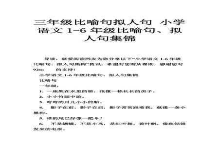 写比喻句和拟人句