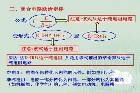 为什么欧姆定律只适用于纯电阻电路