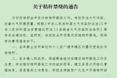 为什么要秸秆禁烧