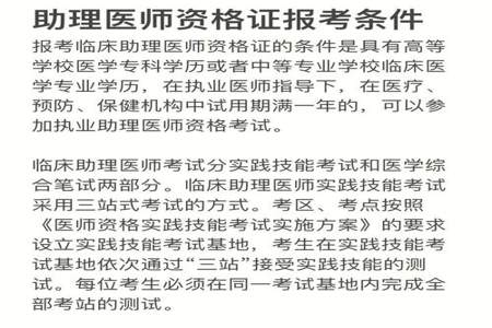 助理医师报名时间