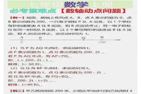 七年级数学数轴动点相遇问题解题技巧