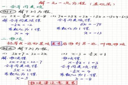 一元一次方程解方程几步