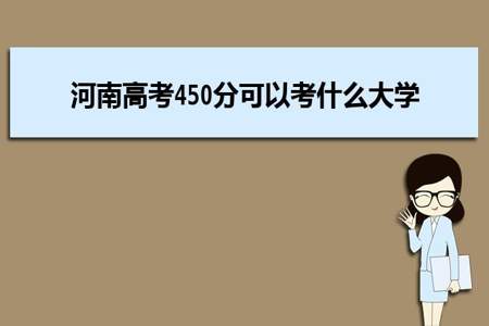 高三上学期450分到高考还能提升吗