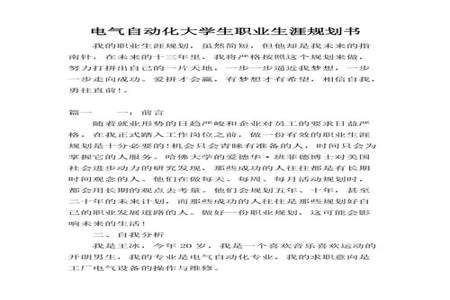 大学生职业生涯规划书的格式