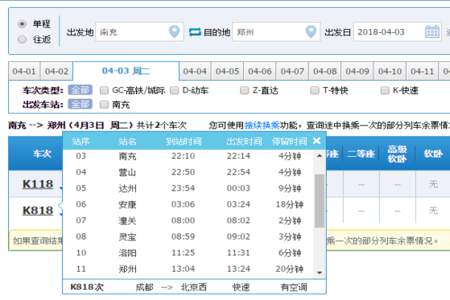 k8371次火车途径的车站