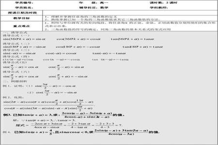 三角函数的诱导公式