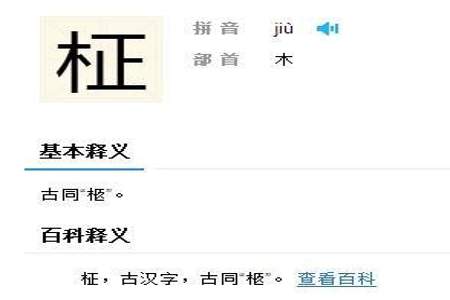 带木字头的字和什么有关
