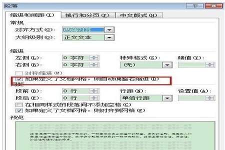 office怎样缩小行距