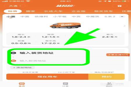 货拉拉怎么代付运费