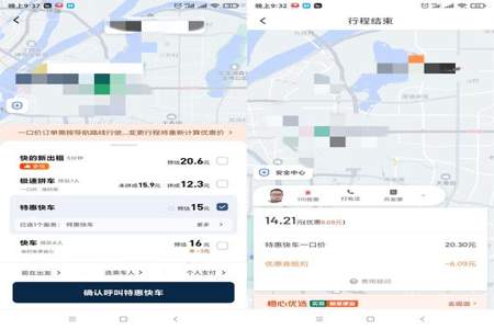 滴滴特惠实时单怎么跑成快车实时单