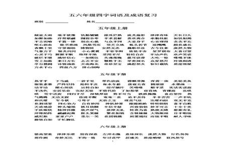 小学一至六年级的成语