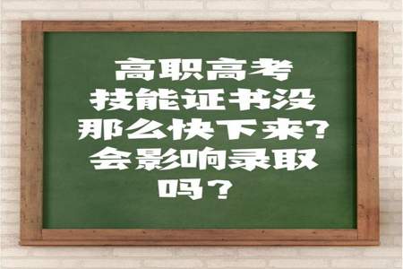 报考高职高考时还没有技能证书的话可不可以报吗