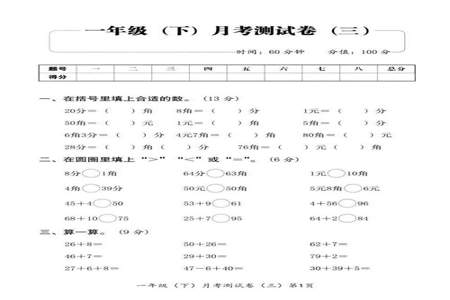 一年级月考多少分算正常