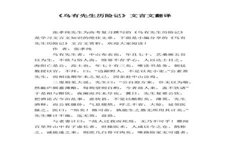 乌有先生历险记文言知识点归纳