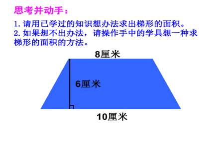 梯形菜园的面积是多少梯形是两个三角形组成