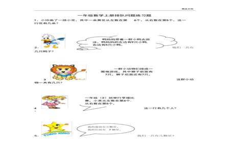 一年级排队问题属于第几单元