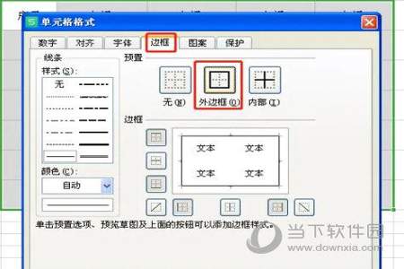 WPS文字里怎样设置表格的外框和内框线颜色