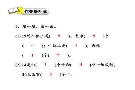 一年级数学20里面有多少个一