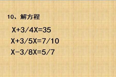 苏教版解方程的步骤