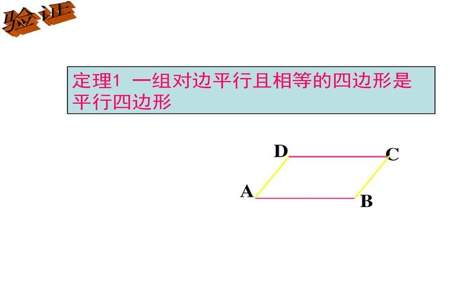 两组对边分别平行的四边形有哪些